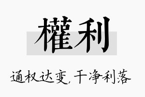 权利名字的寓意及含义