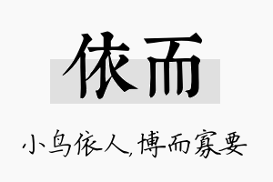 依而名字的寓意及含义