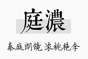 庭浓名字的寓意及含义