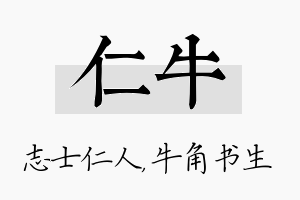 仁牛名字的寓意及含义