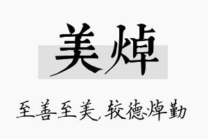 美焯名字的寓意及含义