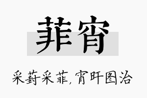 菲宵名字的寓意及含义