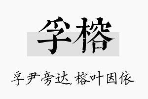 孚榕名字的寓意及含义