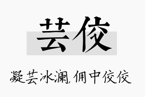 芸佼名字的寓意及含义