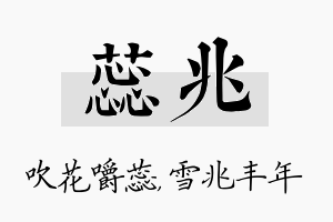 蕊兆名字的寓意及含义