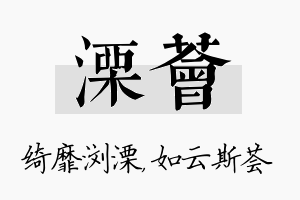 溧荟名字的寓意及含义