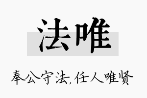 法唯名字的寓意及含义