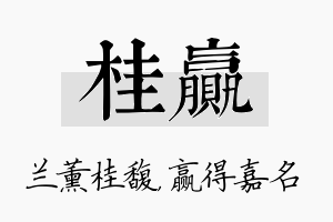 桂赢名字的寓意及含义