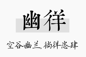 幽徉名字的寓意及含义