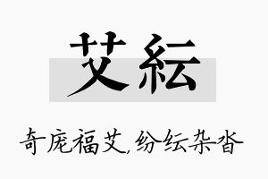 艾纭名字的寓意及含义