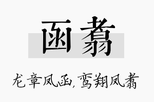 函翥名字的寓意及含义