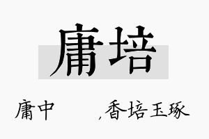 庸培名字的寓意及含义