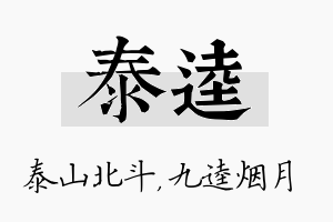 泰逵名字的寓意及含义