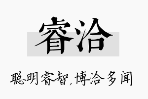 睿洽名字的寓意及含义