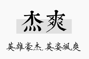 杰爽名字的寓意及含义