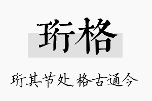 珩格名字的寓意及含义