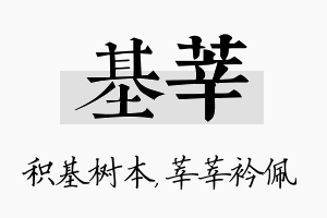 基莘名字的寓意及含义