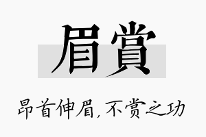 眉赏名字的寓意及含义