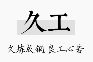 久工名字的寓意及含义