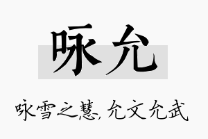 咏允名字的寓意及含义