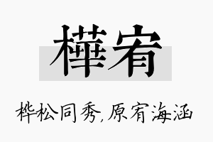 桦宥名字的寓意及含义