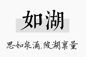 如湖名字的寓意及含义