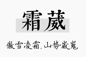 霜葳名字的寓意及含义