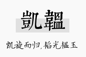 凯韫名字的寓意及含义