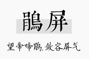 鹃屏名字的寓意及含义