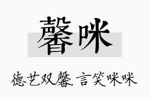 馨咪名字的寓意及含义