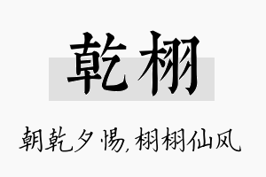 乾栩名字的寓意及含义