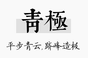 青极名字的寓意及含义