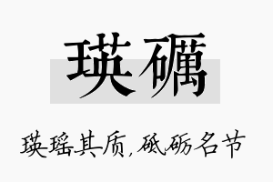 瑛砺名字的寓意及含义