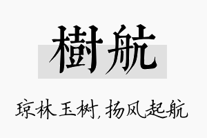 树航名字的寓意及含义