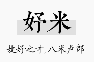 妤米名字的寓意及含义