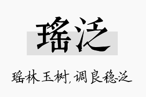 瑶泛名字的寓意及含义