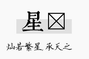 星祐名字的寓意及含义