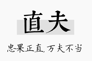 直夫名字的寓意及含义