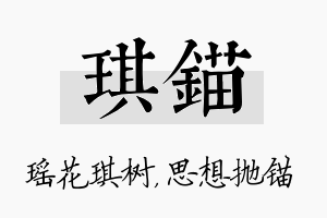 琪锚名字的寓意及含义