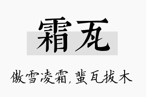 霜瓦名字的寓意及含义