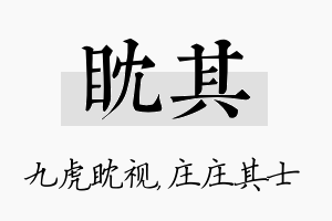 眈其名字的寓意及含义