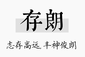 存朗名字的寓意及含义