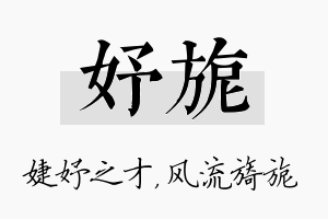 妤旎名字的寓意及含义