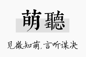 萌听名字的寓意及含义