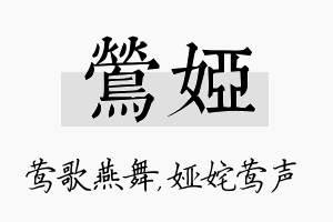 莺娅名字的寓意及含义