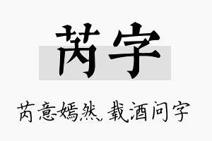 芮字名字的寓意及含义