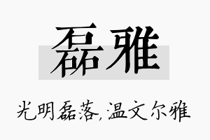 磊雅名字的寓意及含义