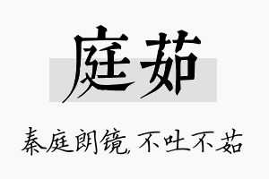 庭茹名字的寓意及含义