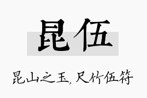 昆伍名字的寓意及含义