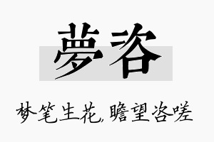 梦咨名字的寓意及含义